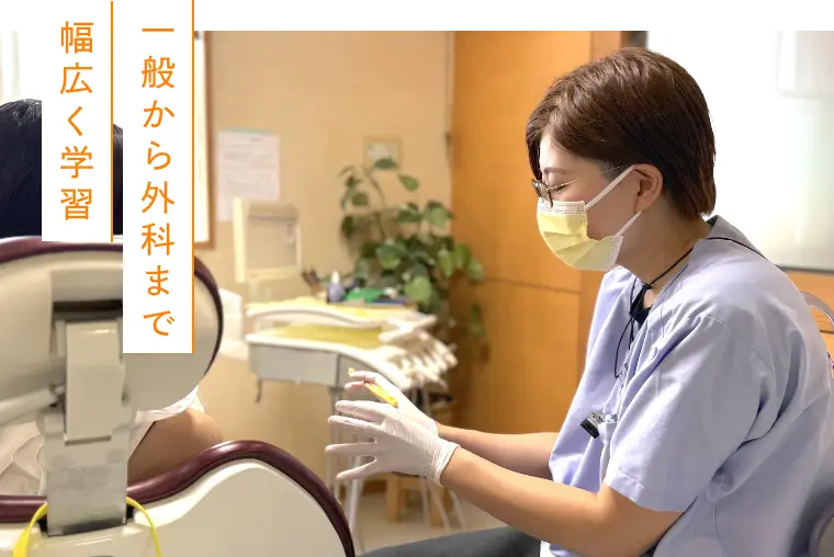 一般から外科まで幅広く学習